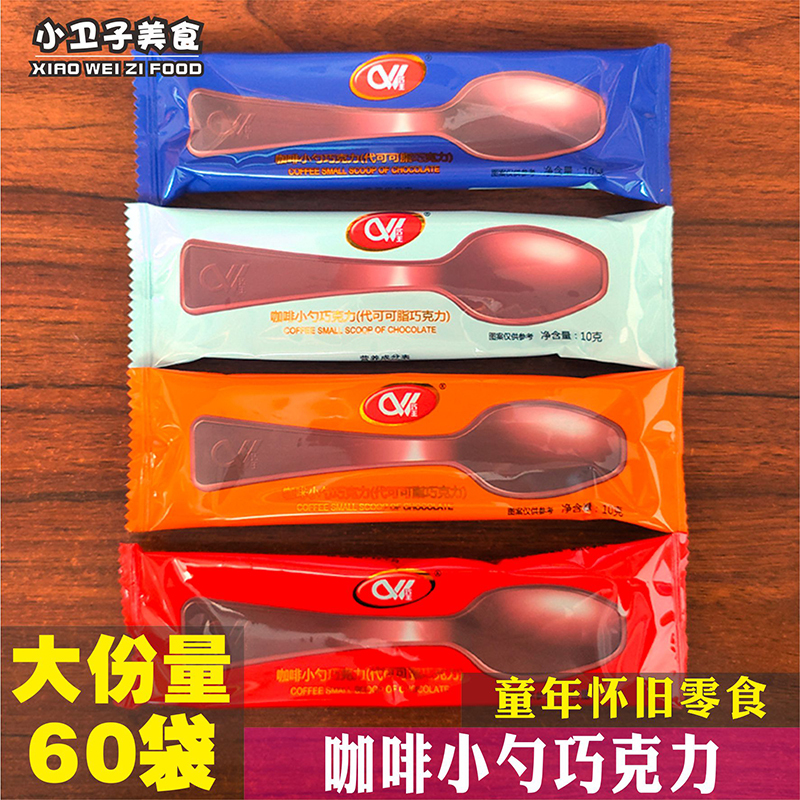 Qiaowang Coffee Spoon Chocolate Children's Fun Spoon Chocolate Childhood Snack Shop Nostalgic Snacks