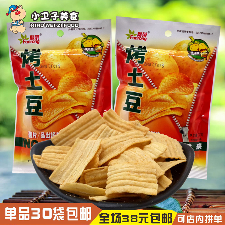 Shoot 30 bags of prosperity baked potato chips potato chips potato chips Potato chips puffed leisure snacks 18g bags