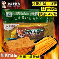 Ломтики Duoxing, не оставляя зеленых пряных полосок, пряные ломтики, 30/60 пакетов, бесплатная доставка, ностальгические детские закуски для поколения после 80-х