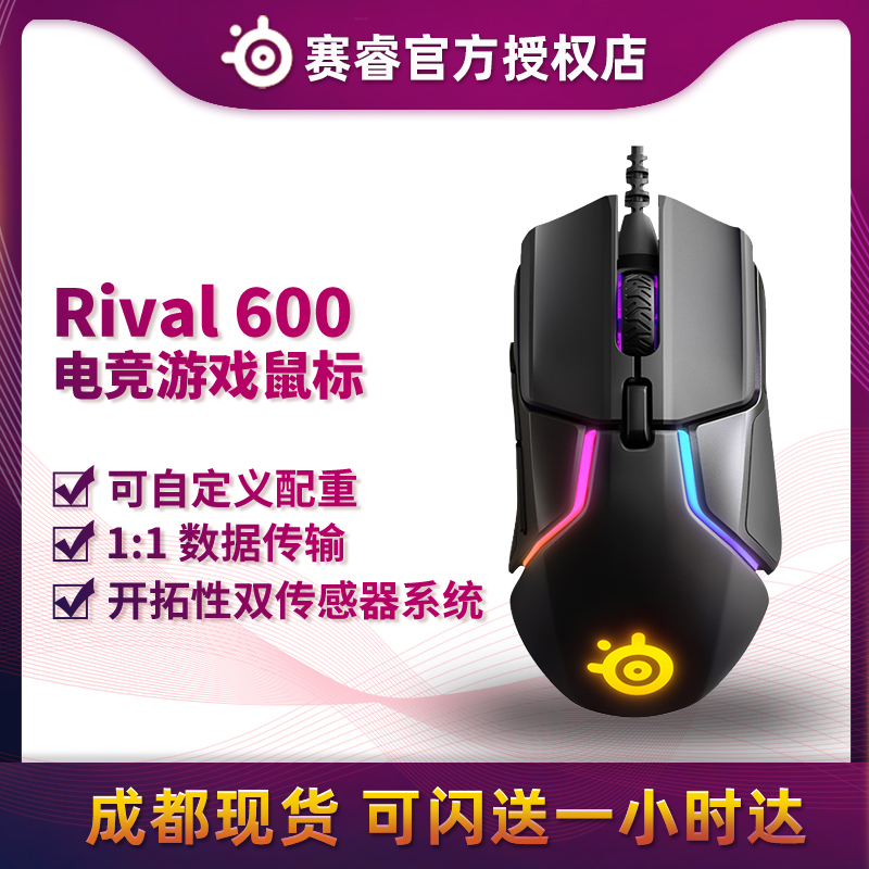 SteelSeries race Rui Rival 600650 wired wireless dual-mode adjustable counterweight FPS game sliding mouse