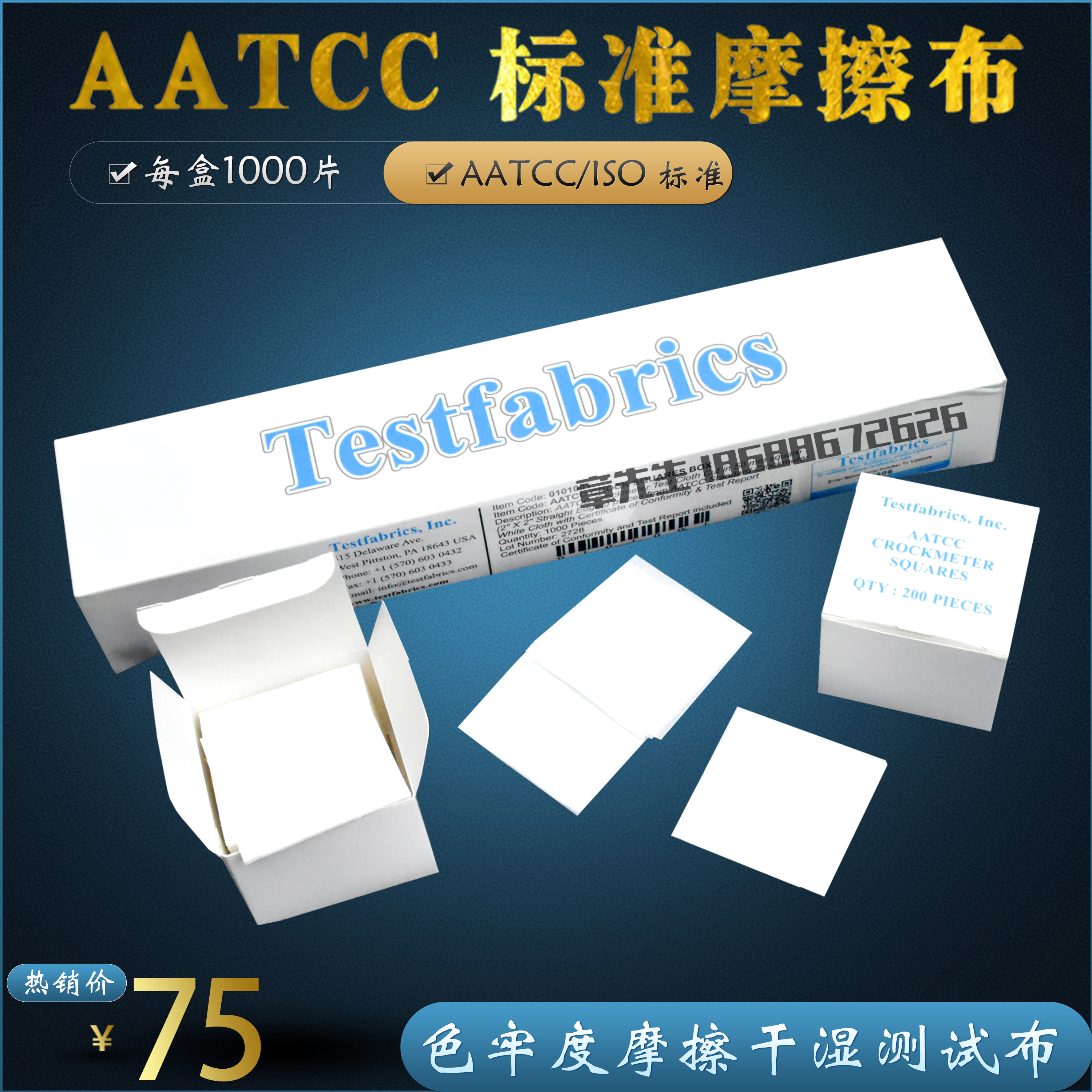 揭秘白棉布摩擦色牢度测试布,AATCC标准下的品质保证!-面料-淘宝好物网