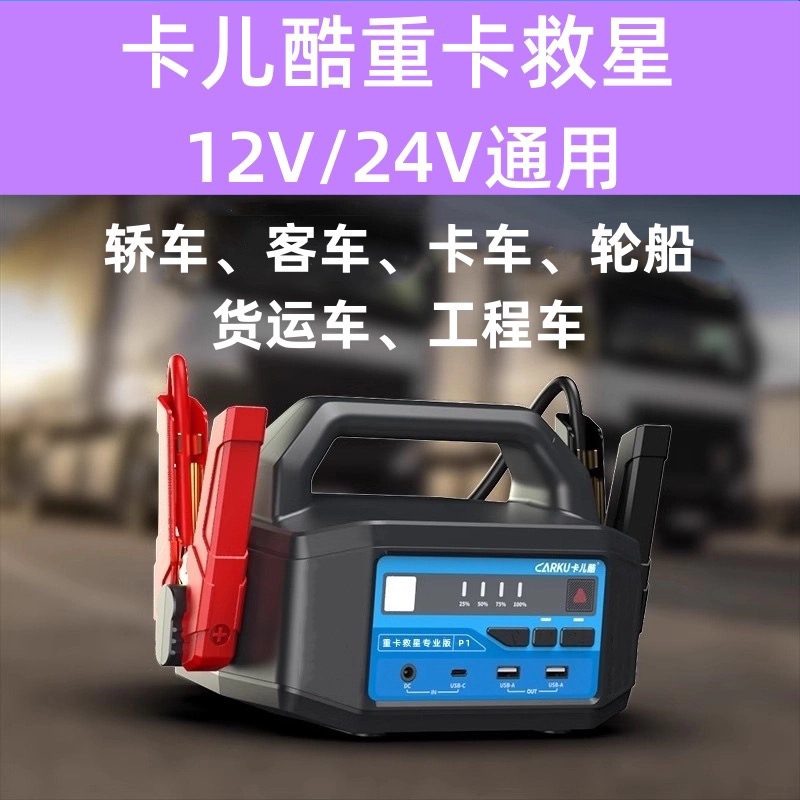 Carcool 12V24V Large-Capacity Truck and Car Emergency Starting Power Supply, Portable Power Bank, Powerful Starting Power Source