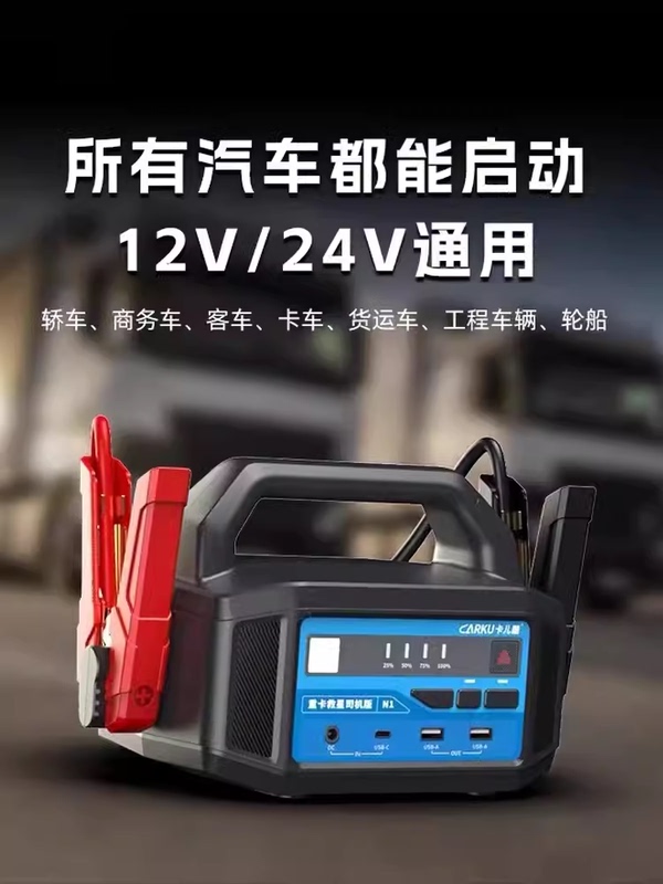 Carcool 12V24V Large-Capacity Truck and Car Emergency Starting Power Supply, Portable Power Bank, Powerful Starting Power Source