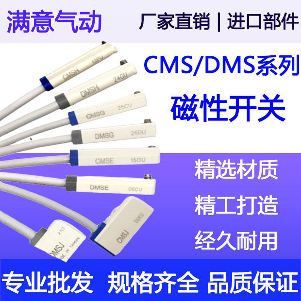 气缸磁性开关CMSG/CMSJ/CMSE/DMSG/DMSH/DMSJ-020传感应器三线NPN