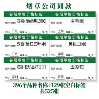 Type b cigarette retail price label self-adhesive digital cigarette pusher with name and place of origin without printed price