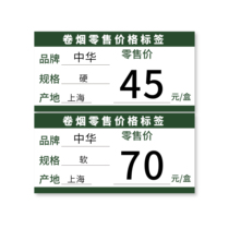 Cigarette retail price tag self-adhesive number 0-9 sticker 13×9mm white background black text