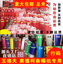 Banner cloth banner cloth ribbon cloth Atlantic Xinglong banner cloth laser banner cloth Yuqiao Bubu