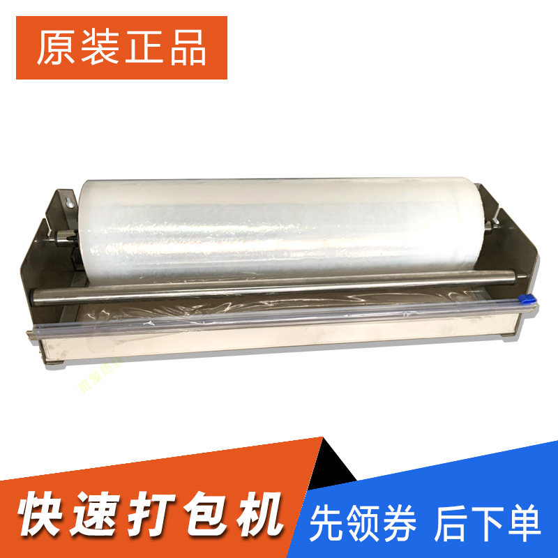 Billboard Fast Packing Machine Metal Word Winding Film Plastic Wrap Packaging Machine 56cm Support Customization
