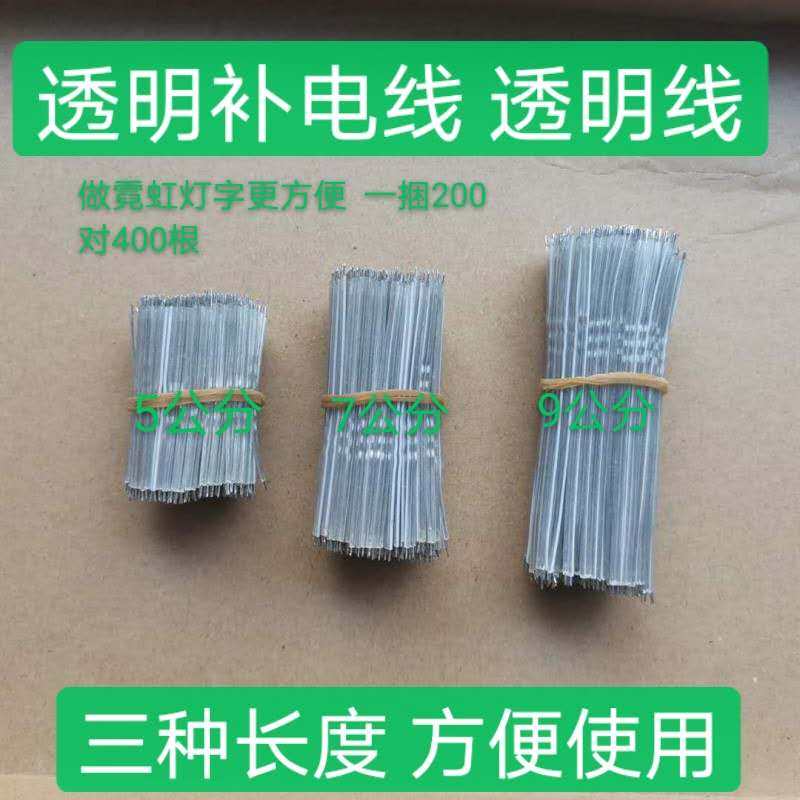 Transparent wire transparent Tonic Wire Neon wordwire for luminous character double-head tinned pure copper S lamp with connection