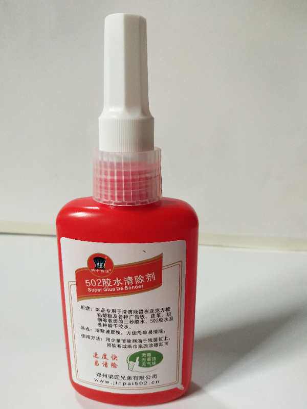 502 glue shoe glue universal glue strong glue three seconds glue glass glue professional glue remover