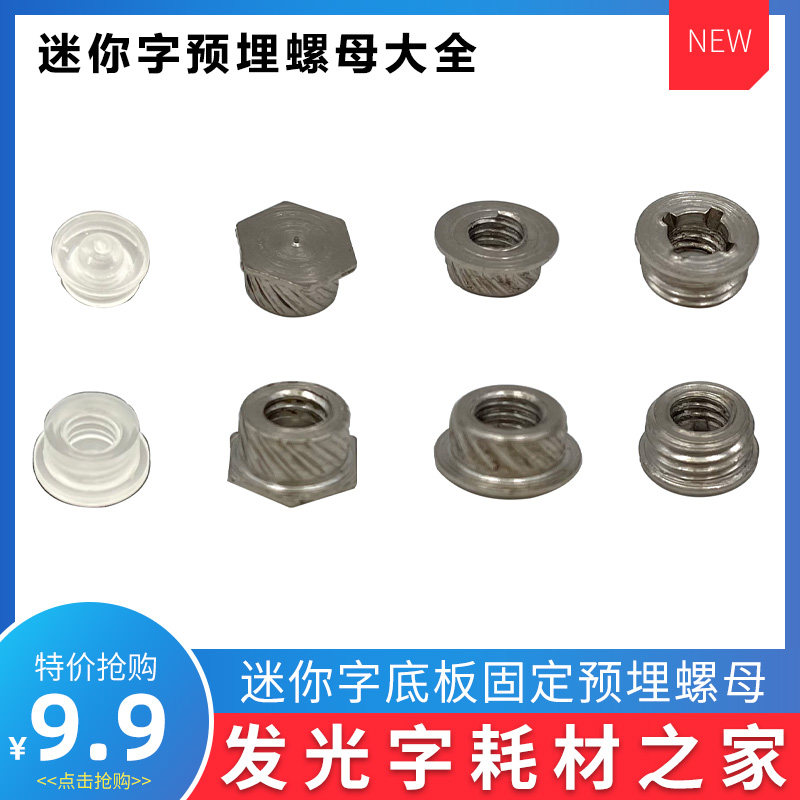 亚克力螺母 预埋螺母迷你字亚克力字 广告标牌发光字安装安装螺母