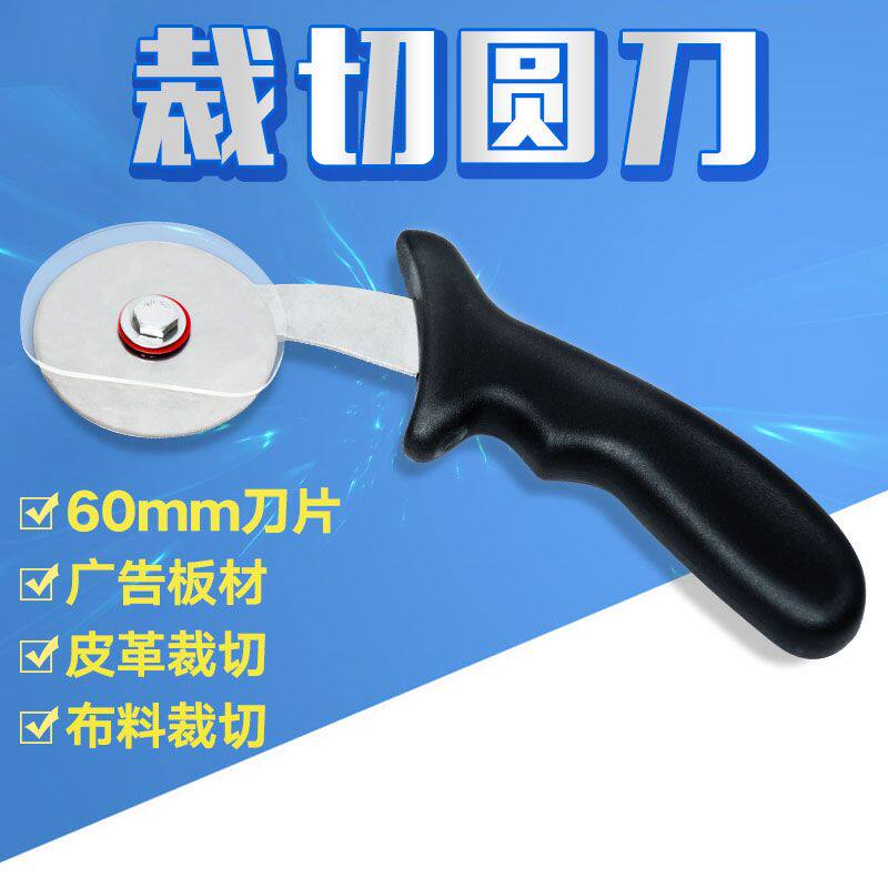 KT board Shiffer PVC foam plate Writing screen cutting cutter round blade fabric leather leather leather