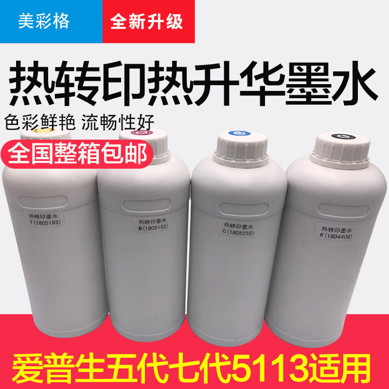 Textile digital printed thermal transfer ink thermal sublimation baking cup holding pillow T-shirt for five generations 7-generation head 5113