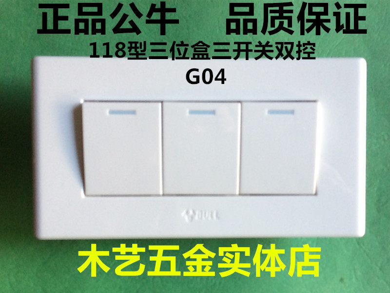 Bull switch socket 118 type three-position middle box wall triple 3 open double control power switch socket panel G04
