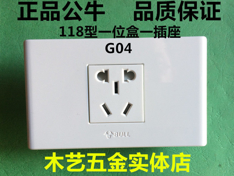 Bull switch socket 118 type small box power socket one 2 two sockets 3 holes 5 five hole socket panel G04