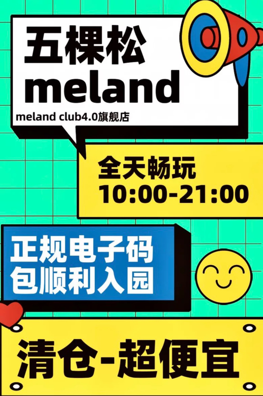 Beijing Wukesong Wanda Plaza Meland Club Tickets for One Adult and One Child, Two Adults and One Child Tickets