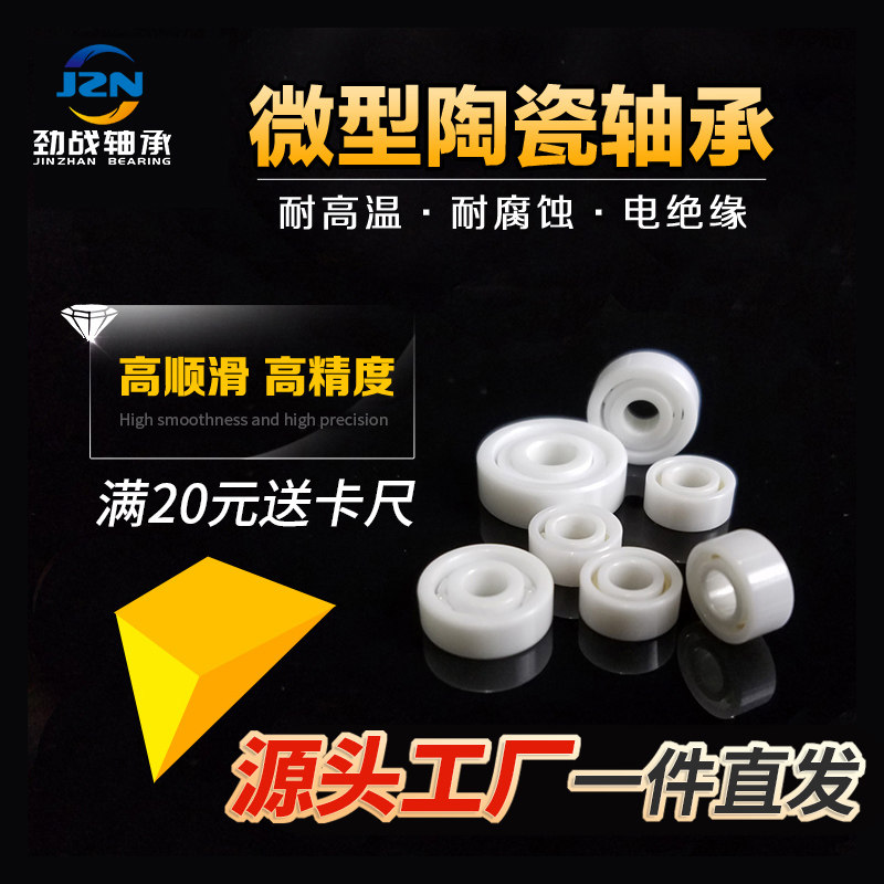 微型全陶瓷轴承MR85 582 MR148 8143.5 8144 MR63 362 MR84 482