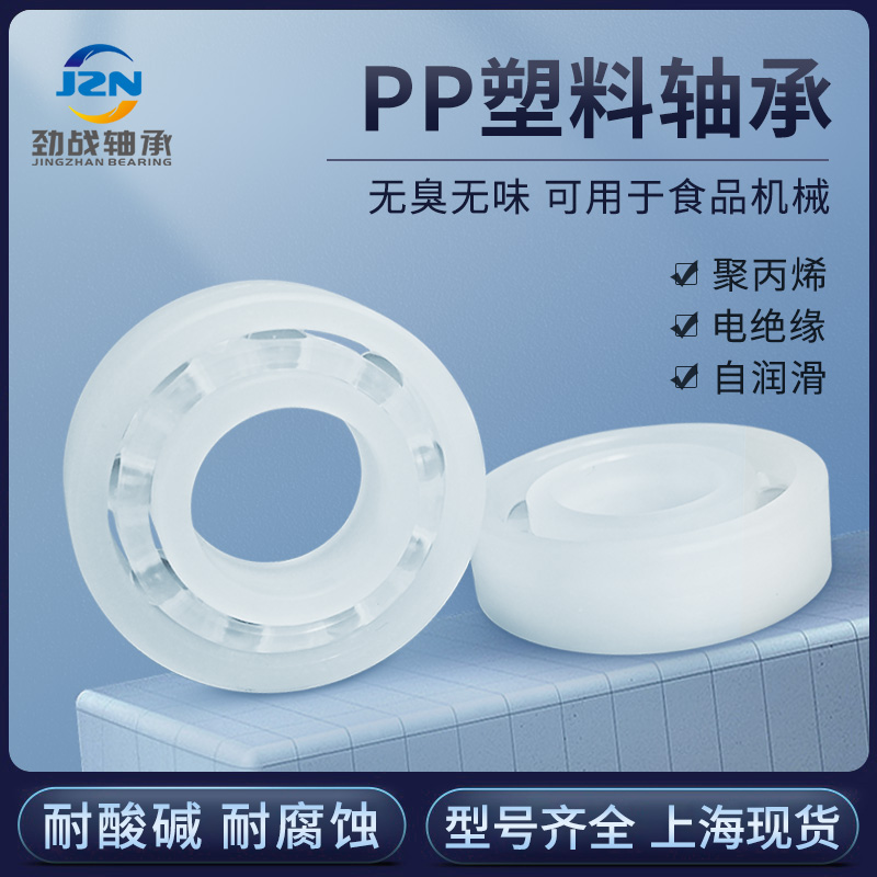 PP plastic bearing 6000 6001 6002 6003 6004 6005 6006 6007 Acid and alkali resistance