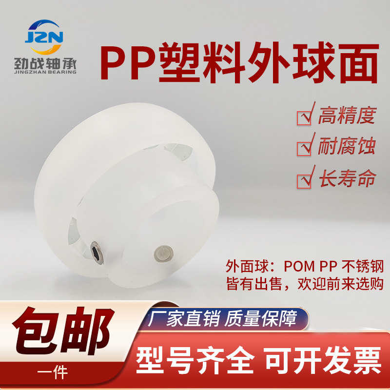 PP塑料外球面轴承 UC 202 203 204 205 206 207 208 耐酸碱腐蚀