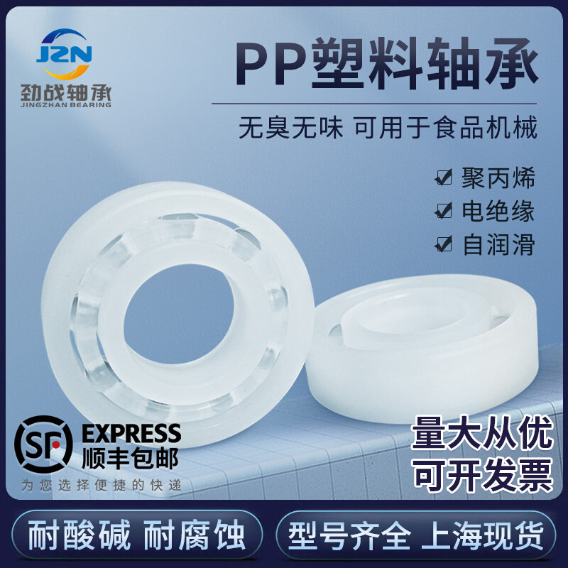 PP塑料轴承 683 684 685 686 687 688 689 厂家直销 耐酸碱腐蚀
