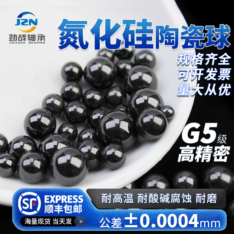 氮化硅陶瓷球22.225 23.813 24 25 25.4 26.988 28.575mm实心泵珠