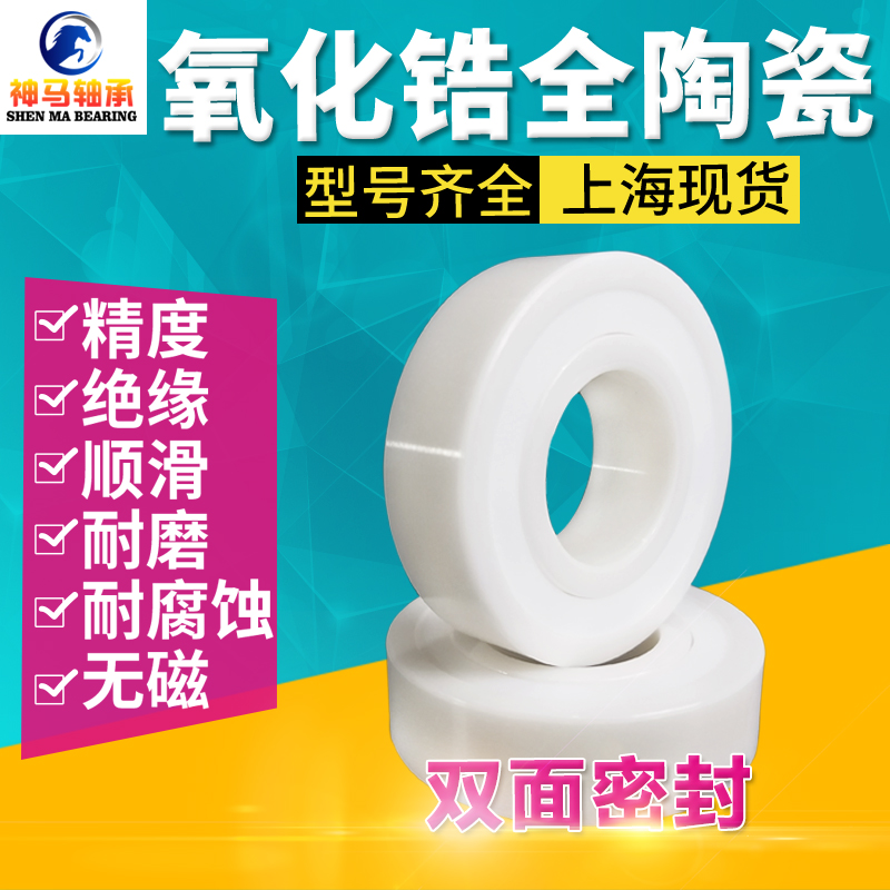 All-Ceramic double-sided sealed ball bearing type 608 6000 6001 6002 6003 6004 6005 6006- 2RS