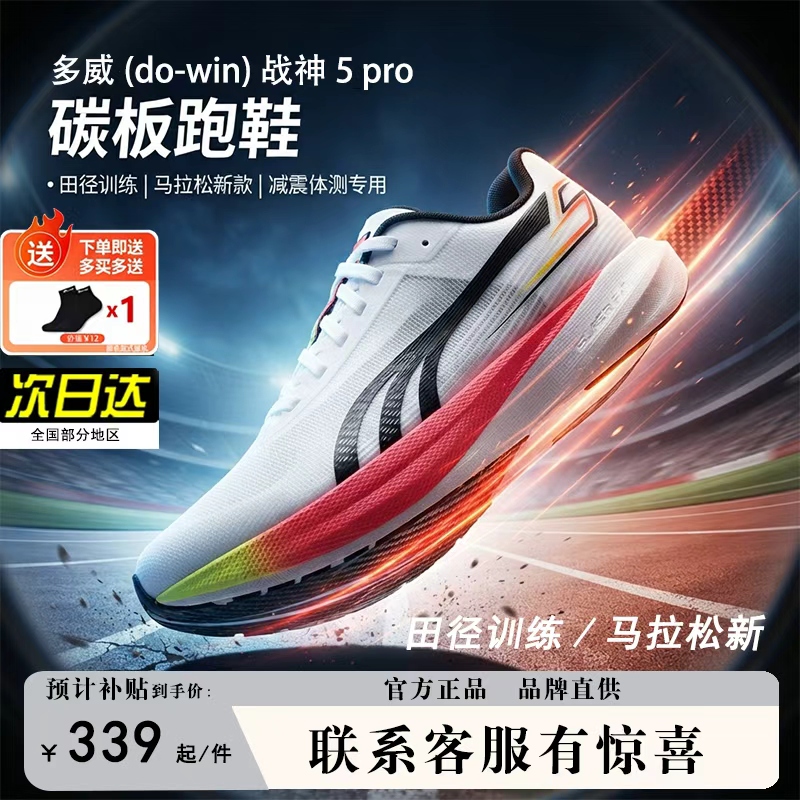 Duowei War God 5Pro Carbon Plate Racing Rebound Training Thin-Soled Comprehensive Training Shoes Marathon Professional Men's Breathable Running Shoes Duowei War God 5Pro Carbon Plate Racing Rebound Training Thin-Soled Comprehensive Training Shoes Marathon Professional Men's Breathable Running Shoes