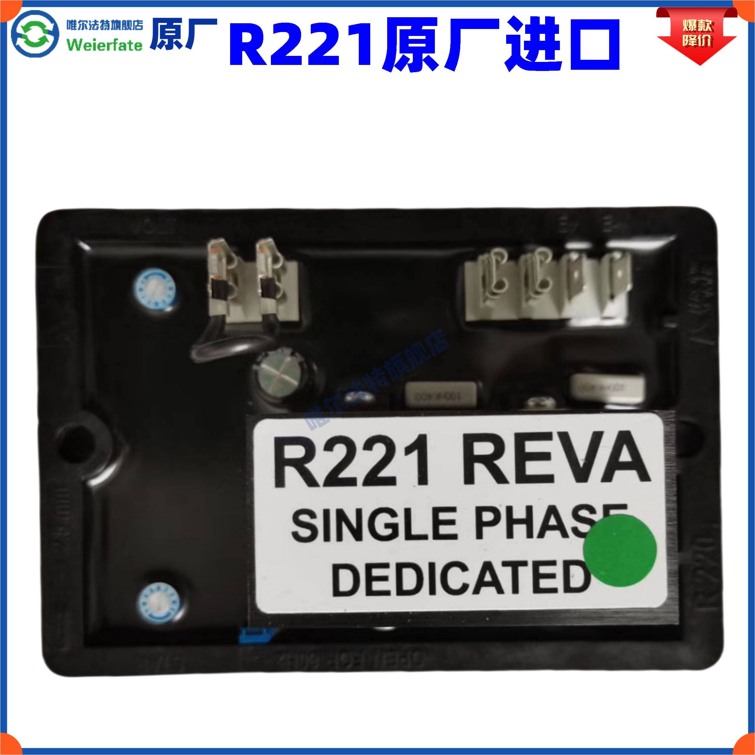 Regent R221 利莱森玛LEROY-SOMER R221 REVA利历来森玛马R221调压板器AVR