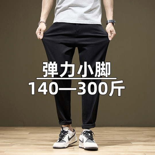 夏季薄牛仔裤男大码高弹力高腰宽松小脚裤锥形胖子加肥加大男裤潮