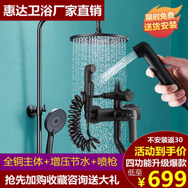 Huida bathroom bath full copper pressurized constant temperature black shower set home shower shower shower spray gun 5017