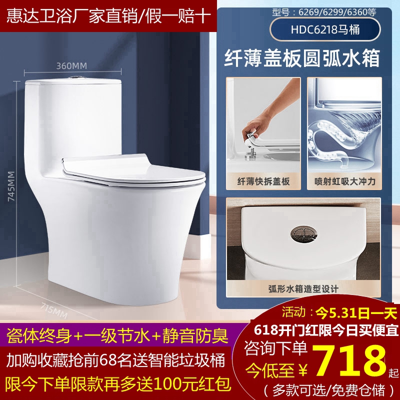 Huida bathroom toilet 6218 household pumped water suction type large impulse sitting toilet 6299 silent toilet
