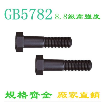 8 8 8 Class high-strength outer hexagonal half tooth bolt screw M16M20M24 * 60-65-70-75-80-85-90