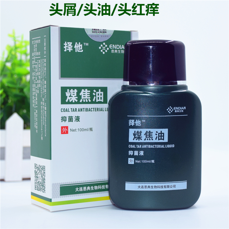 Zeta coal tar antibacterial liquid Zeta Zeta lotion Large dandruff, itchy, seborrheic scalp, red dandruff