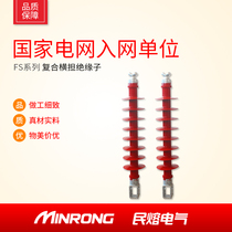 Civil melt outdoor silicone rubber insulator FS-35 5 FS-35 6 high voltage composite cross arm insulator