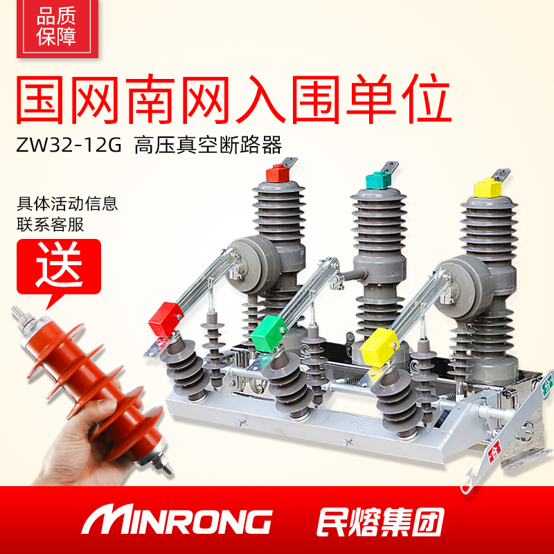 Minfu ZW32-12G 630A outdoor high voltage vacuum circuit breaker 10kv with isolated knife gate on the switch