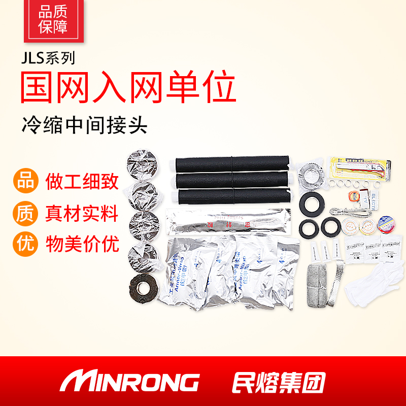 Minmelt 1KV cold shrink intermediate joint JLS-1 5 0 5 1 5 2 5 3 5 4 five-core cable intermediate joint