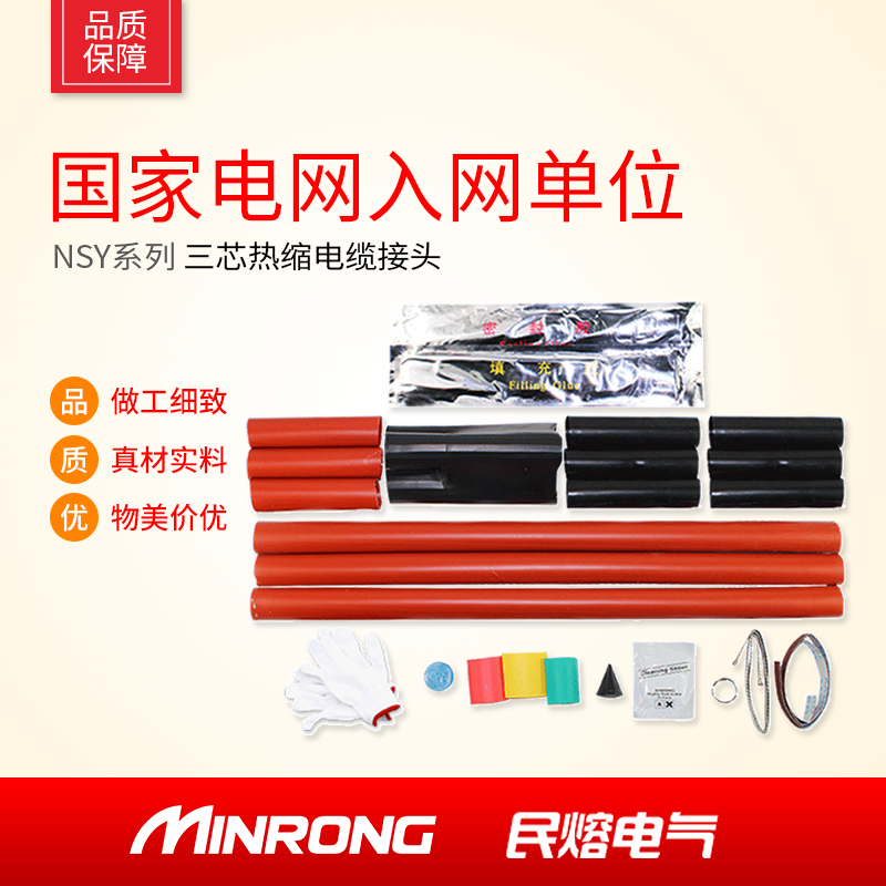 Folk melt 35kv thermal shrinkage indoor terminal NSY-35 3 1-2-3 high voltage three core thermal shrinkage cable joint