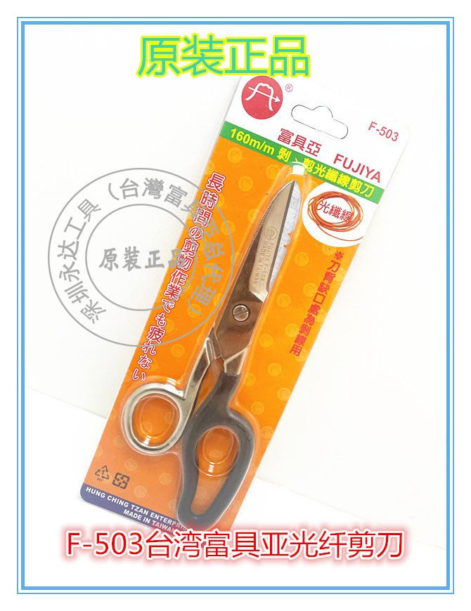 Taiwan imported original dress F-503 Fuchya FUJIYA peeling cut fiber optic line with scissors 5-1 2