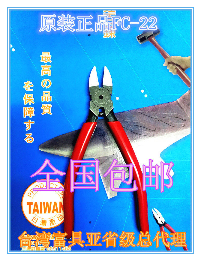 Hot sale FC-22 FUJIYA Taiwan imported electronic oblique mouth pliers plastic water mouth pliers 6 inches
