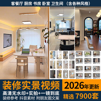 2026 decoration live short video living room one shot indoor roaming real shot moments copywriting douyin material