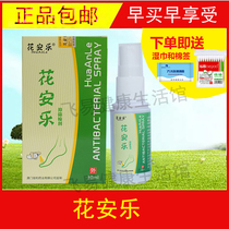 Flower Anle fungus inhibitory spray Jiayujiashumei Foot Foot Foot Foot Gas Foot Qi