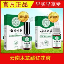 Buy 2 get 1 research Yunnan herbal saffron hand and foot chicken cocoon essence eye chicken pure spring Hall saffron bacteria suppression liquid