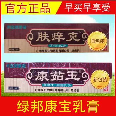 Lvbang Kangbaolong Kangtang skin itching Ke Zhongcao cream skin cold compress gel Kang Ruyu