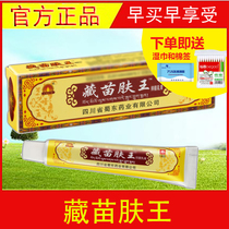 Chengdu Shurongtang Miao Wang Ointment Adult Skin Topical Cream Baofukang Sichuan Shudong