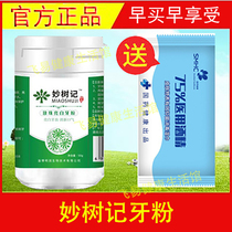 Miao Shu Ji tooth powder Pearl bright white teeth white white white yellow smoke stains calculus halitosis 1 bottle