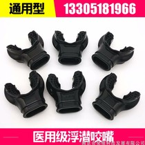 Medical food-grade silicone snorkeling mouthpiece breathing tube second stage suction mouthpiece mouthpiece comes with 1 strap