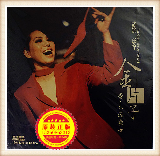 Brand new times special music gold film Cai Qin Tianya song Female LP Black Gel Record Gramophones Special 12-inch large singing disc