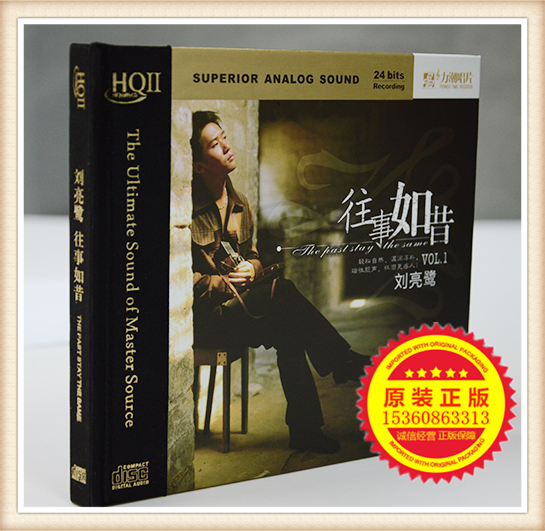 New genuine Liu Lianglu past as before HQII CD sound fever HIFI record signature version number