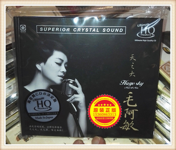 New genuine Li Xiaopei recording works Mao Amintian's big UHQCD fever record