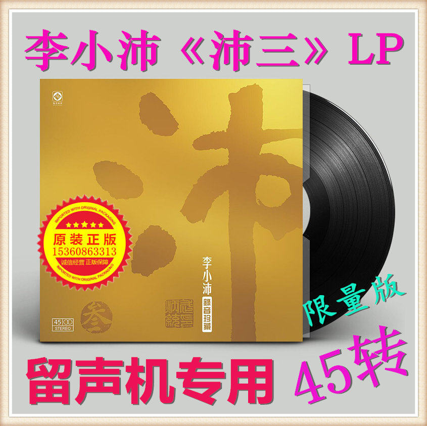 Spot Li Xiaopei Recording Works treasured Petri LP Black Gel Record Retention Machine Special 45 Transfer Limited Edition 3